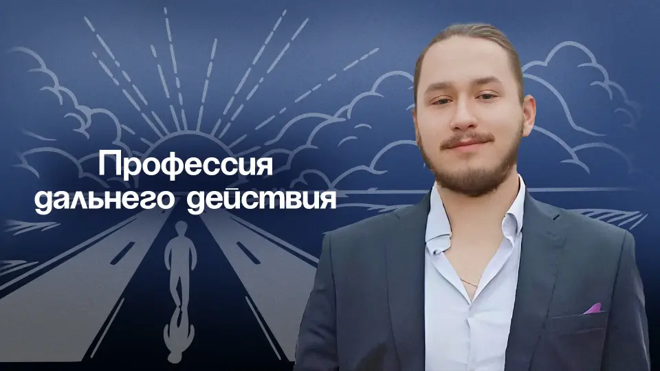 Профессия дальнего действия: как увидеть результаты своего труда и не потерять веру в себя