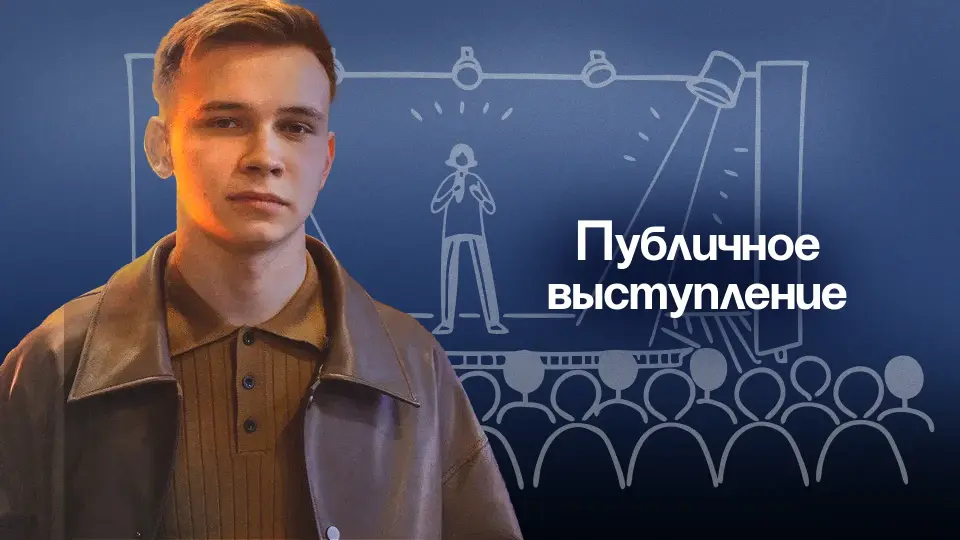 Ошибки во время публичного выступления. Так ли это страшно