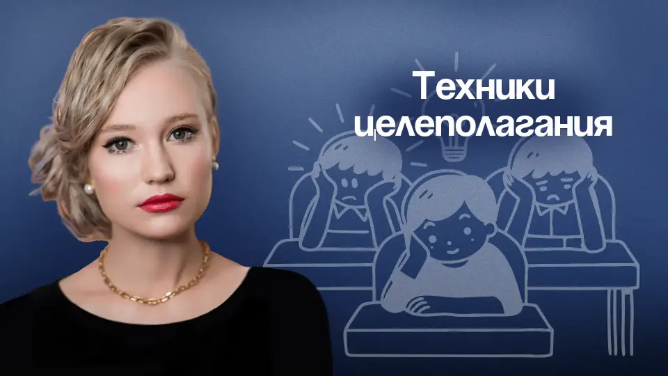 Как вдохновить ребят учиться? 3 техники целеполагания