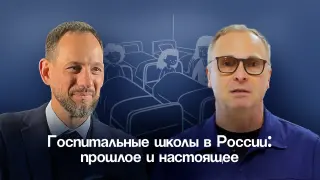 Госпитальные школы в России: прошлое и настоящее
