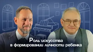 Роль искусства в формировании личности ребенка