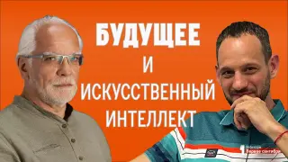 Технологическое будущее