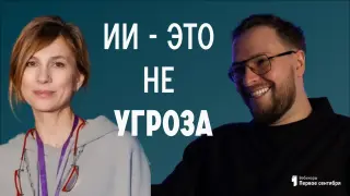 ИИ - это не угроза, а смена парадигмы образования