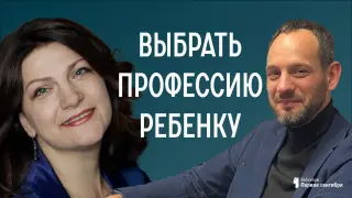 Выбрать профессию ребенку. Есть решение!