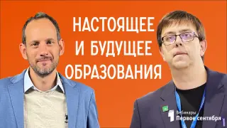 ИИ: настоящее и будущее образования в мире и России
