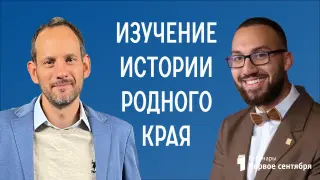Изучение истории родного края: тенденции и развитие