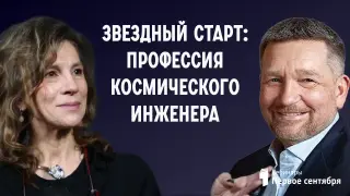 Звездный старт: профессия космического инженера