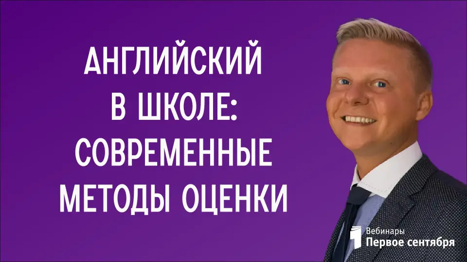 Современные подходы к мониторингу и контролю знаний обучающихся начальной и основной школы по английскому языку.