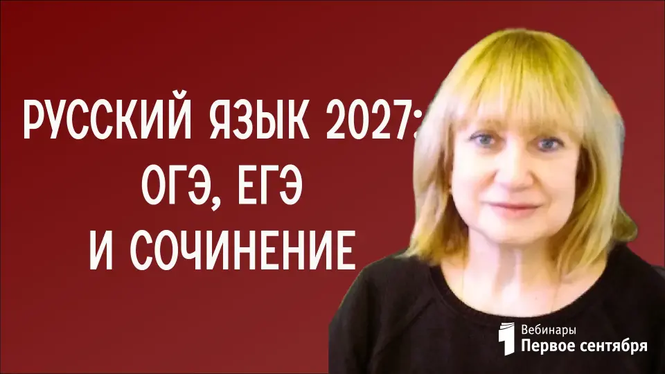 Изменения в контрольно-измерительных материалах по русскому языку в 2027 году.