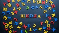 Изображение-заглушка для вебинара Использование разнообразных форм игровых технологий на уроках русского языка в начальной школе