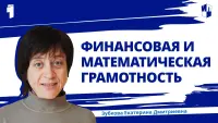 Изображение-заглушка для вебинара Развиваем финансовую и математическую грамотность школьников на уроках математики