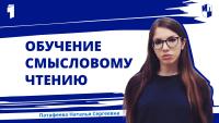 Изображение-заглушка для вебинара Обучение смысловому чтению на английском языке с применением цифровых рабочих тетрадей