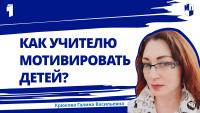 Изображение-заглушка для вебинара Как учителю мотивировать детей к обучению и к действию? Есть ли «инструкция» на этот случай жизни?