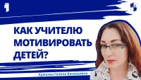 Изображение-заглушка для вебинара Как учителю мотивировать детей к обучению и к действию? Есть ли «инструкция» на этот случай жизни?