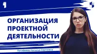 Изображение-заглушка для вебинара Проектная работа как инструмент активизации познавательной и творческой деятельности учащихся