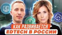 Изображение-заглушка для вебинара Как развивается EdТech в России?