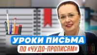 Изображение-заглушка для вебинара УМК «ШКОЛА РОССИИ»: уроки письма по «ЧУДО-ПРОПИСЯМ» автора Илюхиной В.А.