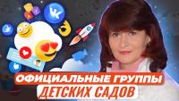 Изображение-заглушка для вебинара Официальные группы детских садов в социальной сети ВКонтакте. Особенности администрирования, работы с текстами, графикой, интерактивом