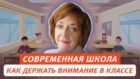 Изображение-заглушка для вебинара Современная школа, как держать внимание в классе