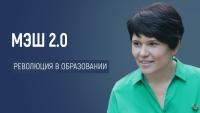 Изображение-заглушка для вебинара МЭШ 2.0: революция в образовании, или Как выйти за рамки привычного