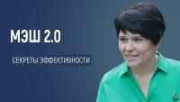 Изображение-заглушка для вебинара МЭШ 2.0: секреты эффективности, о которых вы не знали! Практические советы по работе с сервисом