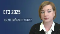 Изображение-заглушка для вебинара Подготовка к ЕГЭ 2025 по английскому языку. Методические рекомендации и особенности подготовки