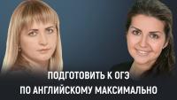 Изображение-заглушка для вебинара Учителю-практику: как подготовить к ОГЭ по английскому языку на максимально высокий балл