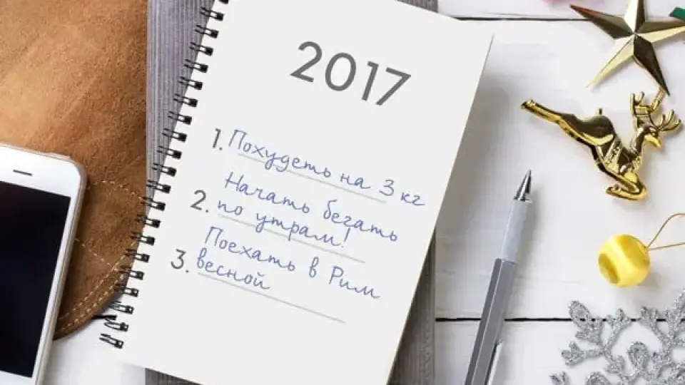 Как правильно ставить личные цели и достигать их