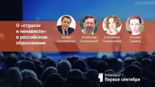 О «страхах и ненависти» в российском образовании