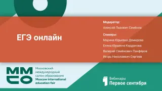 ЕГЭ онлайн