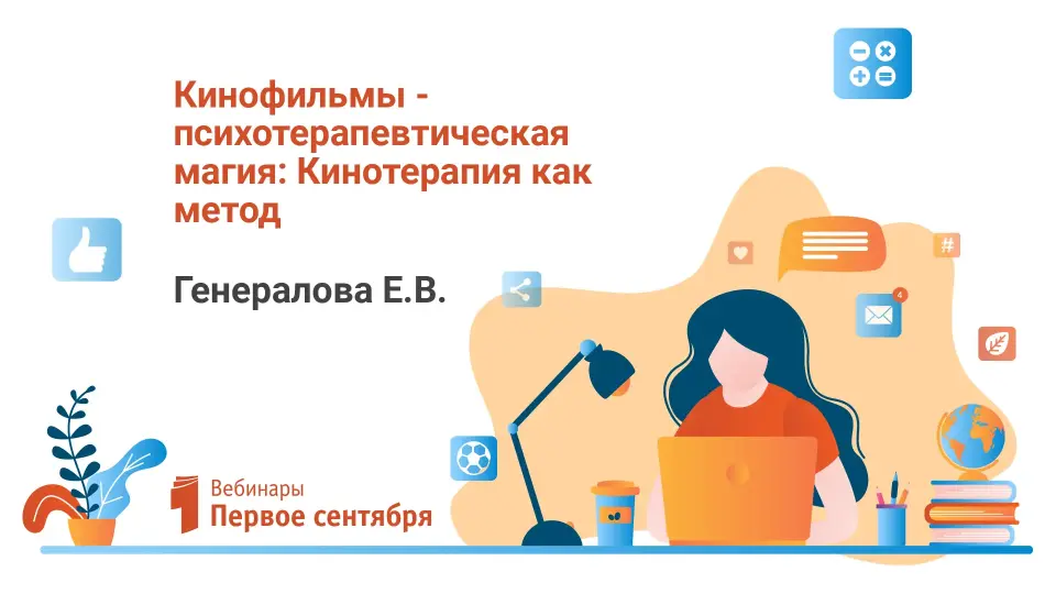 Кинофильмы - психотерапевтическая магия: Кинотерапия как метод