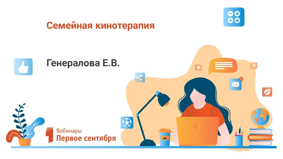 Семейная кинотерапия