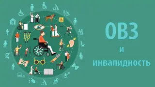 Характеристика контингента детей с ОВЗ и инвалидностью