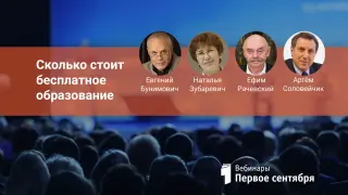 Сколько стоит бесплатное образование