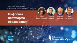 Цифровая платформа образования