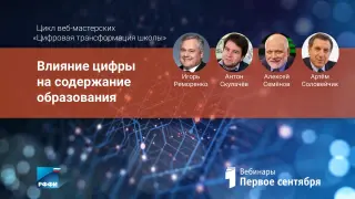 Влияние цифры на содержание образования