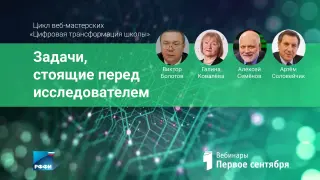 Задачи, стоящие перед исследователем
