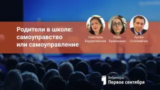 Родители в школе: самоуправство или самоуправление? Как родители могут стать помощниками школе в выполнении закона об образовании