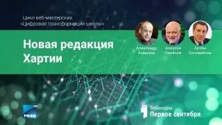 Новая редакция Хартии