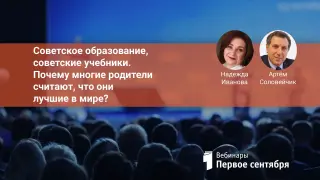 Советское образование, советские учебники. Почему многие родители считают, что они лучшие в мире?