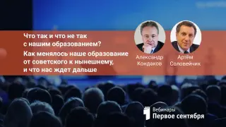 Что так и что не так с нашим образованием? Как менялось наше образование от советского к нынешнему, и что нас ждет дальше