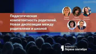 Педагогическая компетентность родителей. Новая диспозиция между родителями и школой