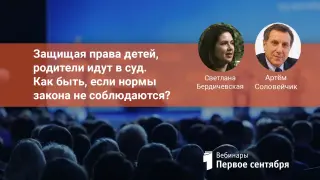 Защищая права детей, родители идут в суд. Как быть, если нормы закона не соблюдаются?