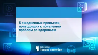 5 ежедневных привычек, приводящих к появлению проблем со здоровьем