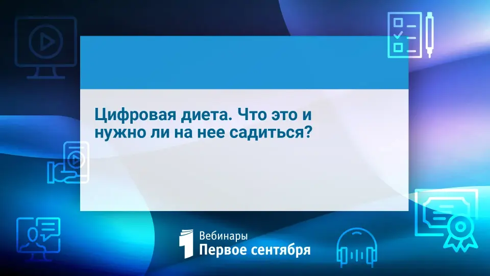 Цифровая диета. Что это и нужно ли на нее садиться?