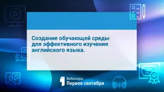 Создание обучающей среды для эффективного изучения английского языка.