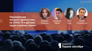 Перманентная экспресс-диагностика на COVID-19 в детских садах и школах страны