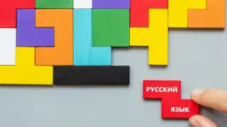 Русский язык и все-все-все: о межпредметных связях