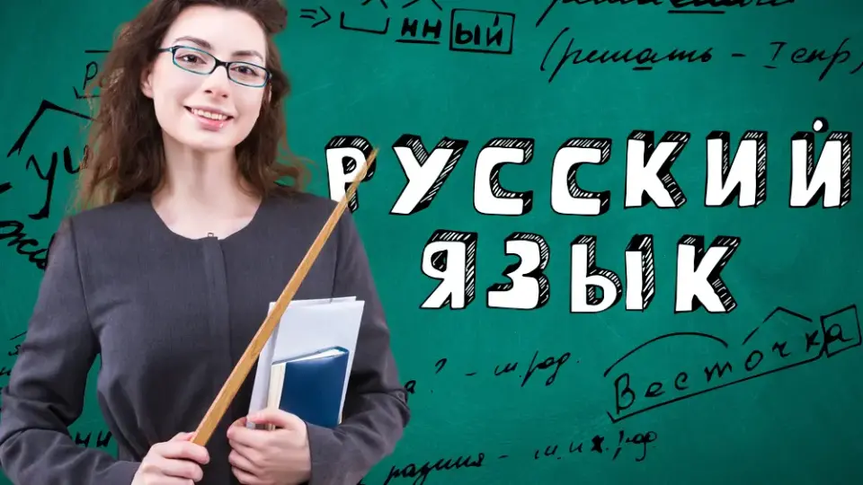 Наглядность на уроках русского языка