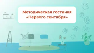 Новые курсы октября: СДВГ, педагогика удивления, подготовка к школе с точки зрения нейропсихологии, Telegram-боты для педагога, профилактика стресса и решение химических задач